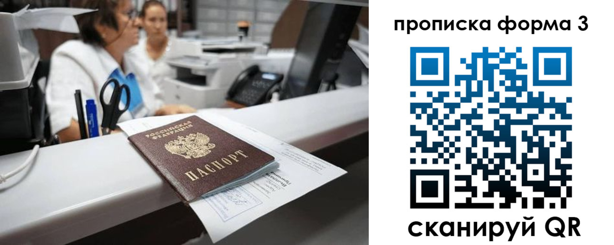 прописка паспорт в Нововоронеже