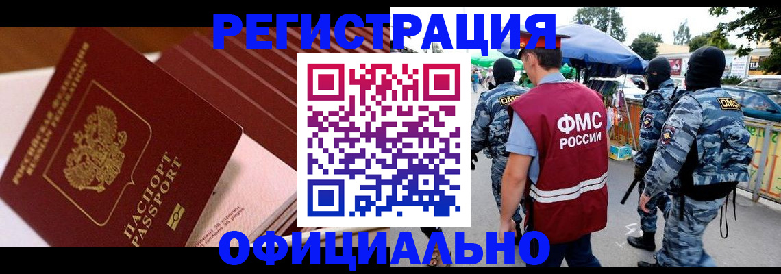 временная регистрация в Нововоронеже