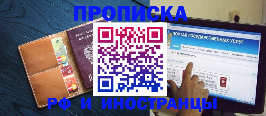 прописка в квартире в Нововоронеже