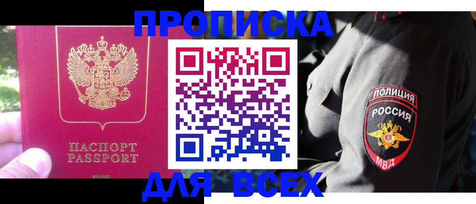 прописка в квартире в Нововоронеже