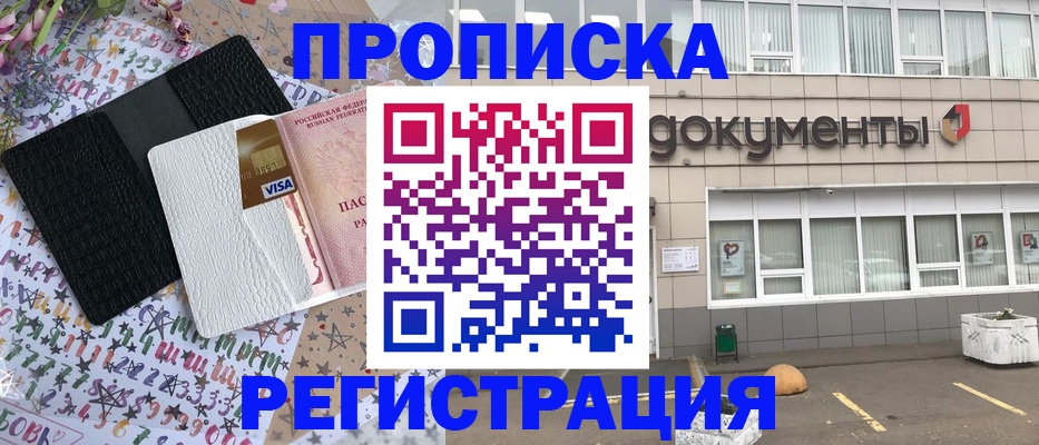 где прописаться в Нововоронеже