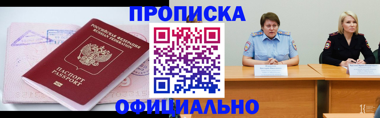 прописка ребенка в Нововоронеже