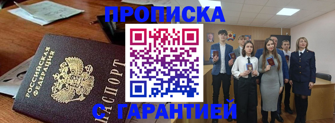 временная регистрация купить в Нововоронеже